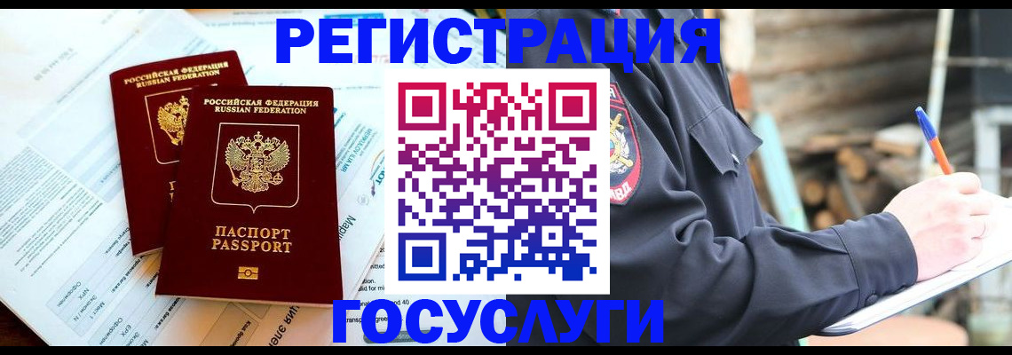 временная регистрация купить в Мурманске