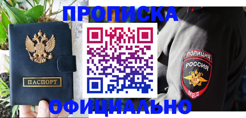 прописка для кредита в Мурманске